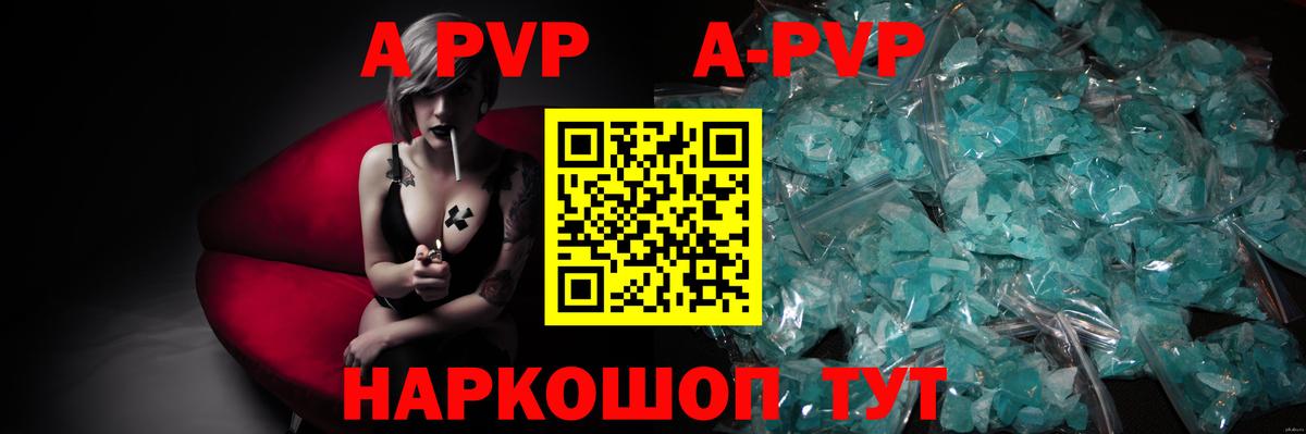 А ПВП кристаллы  Alpha-PVP СК КРИС  Нарьян-Мар  Alpha PVP  A-PVP кристаллы  Вход с VPN 