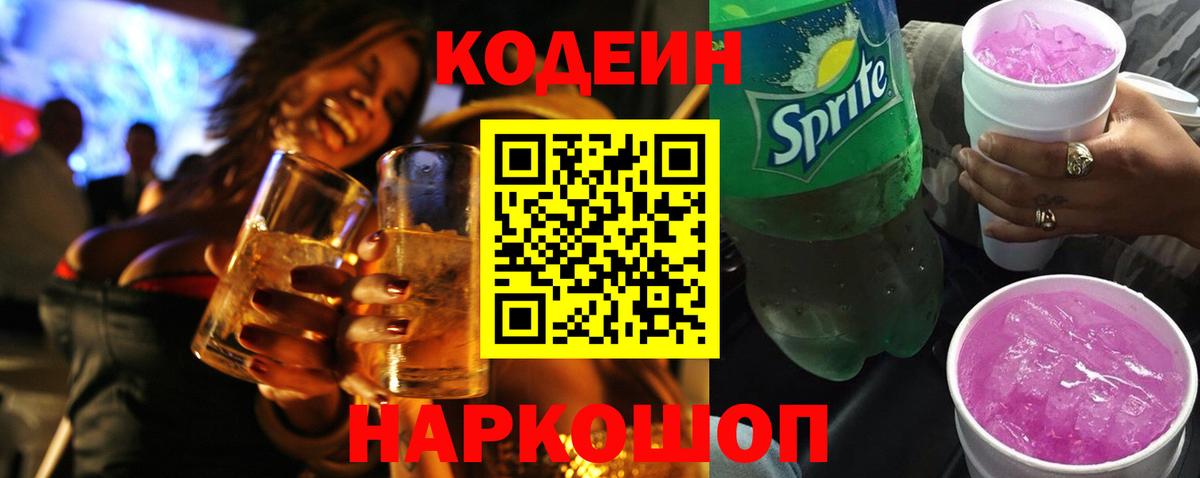Нарьян-Мар  Codein Purple Drank  Вход с VPN  Codein напиток Lean (лин) 