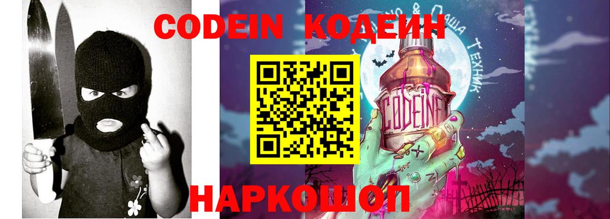 Codein напиток Lean (лин) Нарьян-Мар