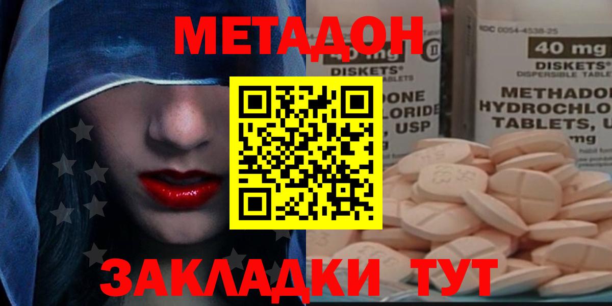 Нарьян-Мар  МЕТАДОН кристалл  Вход с VPN  МЕТАДОН methadone 